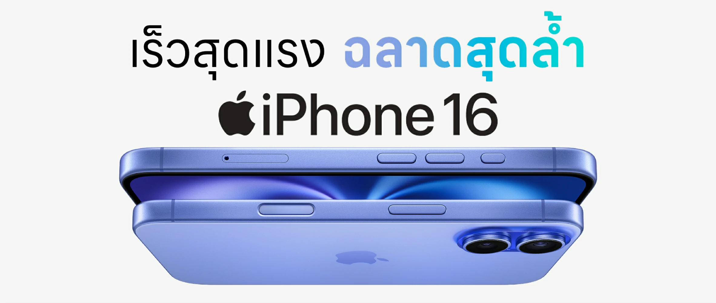 iPhone 16
